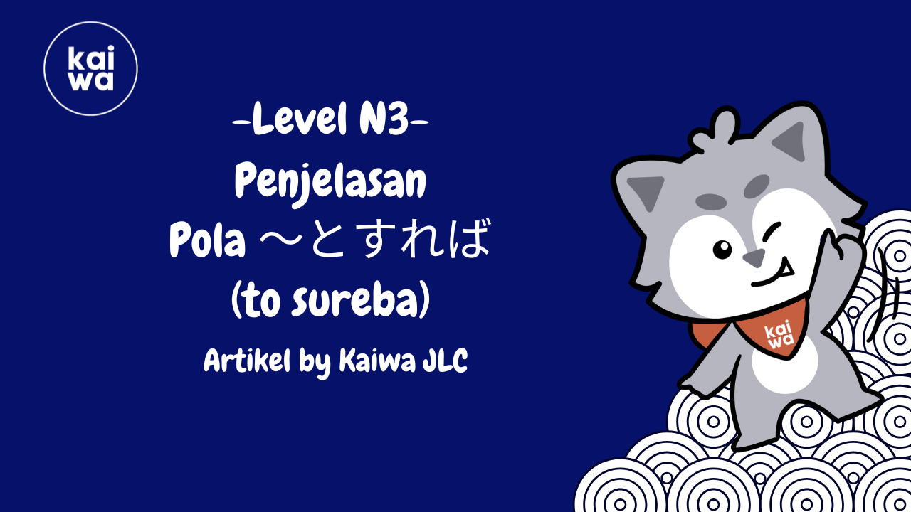 Penjelasan Pola ～とすれば (to sureba) Thumbnail
