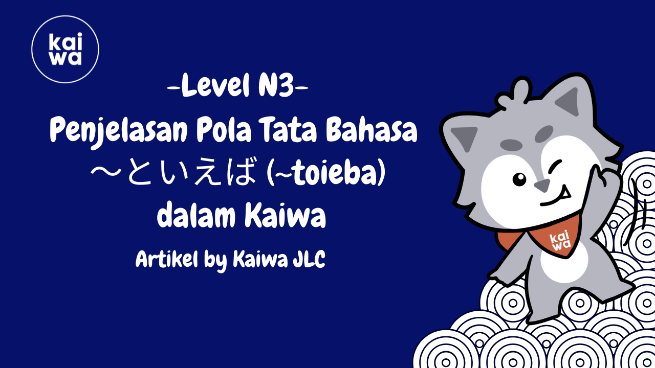 Penjelasan Pola Tata Bahasa  ～といえば (~toieba)  dalam Kaiwa Thumbnail