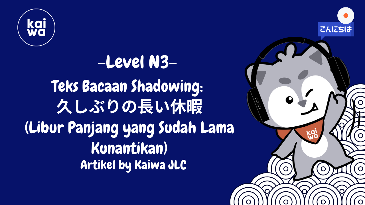 Teks Bacaan Shadowing:  久しぶりの長い休暇 (Libur Panjang yang Sudah Lama Kunantikan) Thumbnail